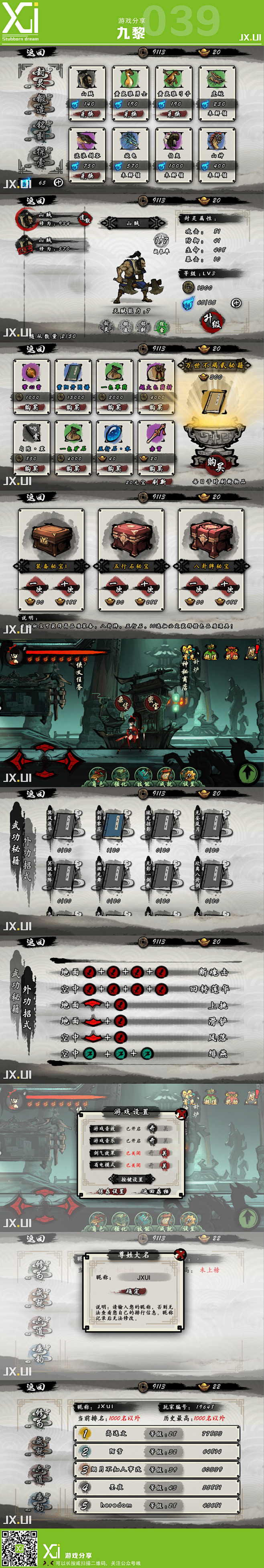 游戏分享-九黎-03
更多精彩内容请关注...