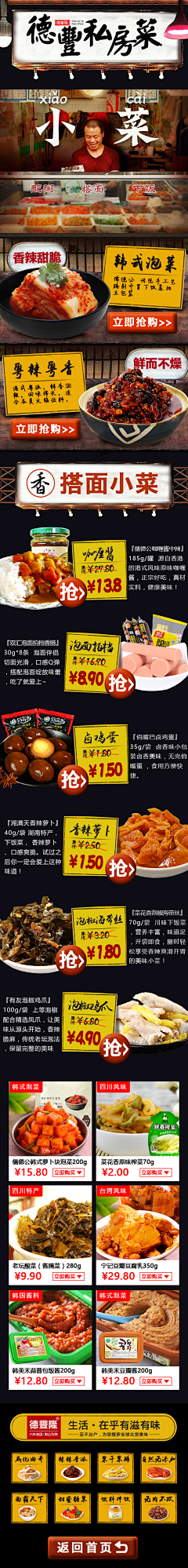 得闲dex采集到食品2