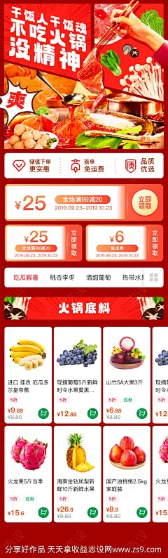 麻辣火锅海报专题-源文件-志设网-zs9.com