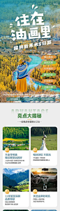 新疆旅游详情页-源文件