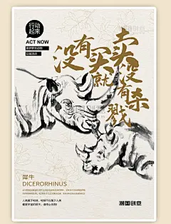 中国风公益保护动物骆驼栗色水墨风海报