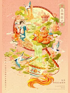 城市特色美食系列丨苏州糕点 - 小红书
