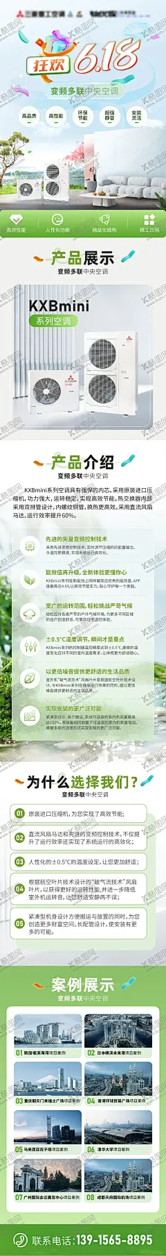 中央空调长图 【酷图网】海报,长图,618,促销,活动,变频,中央空调,清新,