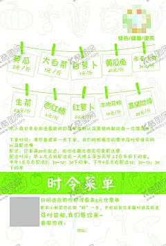 蔬菜菜单 【酷图网】时令蔬菜,菜单,黄色白色,绿色食品,简笔画背景,萝卜白菜南瓜,阳光,简约干净整洁,宣传单,名片,海报,展架,折页,代金券,会员卡,充值卡,体验卡,优惠券,公司企业,商务商用,高端大气