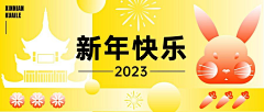 花瓣素材采集到兔年-新年banner