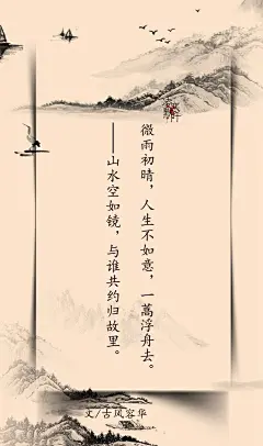 5.#古风文字壁纸# #古风图文# #凌寒默阡# #古风文字图片# #古风图片# ——山水空如镜，与谁共约归故里。