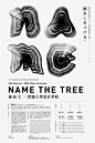 Name the Tree - 展览海报设计 文艺圈 展示 设计时代网-Powered by thinkdo3