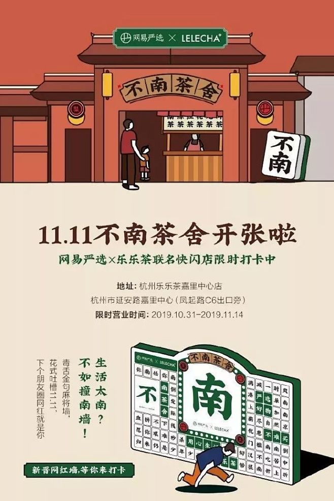 19年联名赢家「乐乐茶」，海报设计惊艳了...