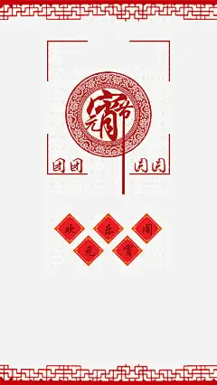 中国风花纹元宵节背景高清素材 免费下载 页面网页 平面电商 创意素材