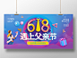 蓝紫色大气简洁创意618遇上父亲节促销宣传展板设计父亲节遇上618