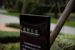 盗版李园园采集到标识标牌