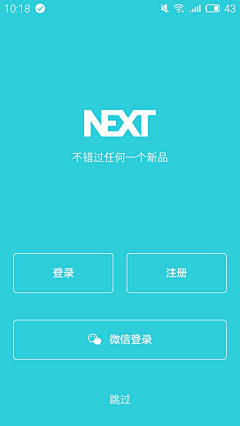 MH2020采集到APP登录界面