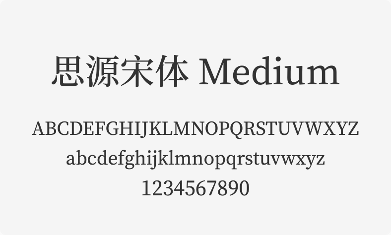 思源宋体 Medium - 免费商用PPT字体下载 - PPT百科