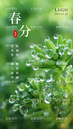 春分  - 源文件下载【酷图网】地产春分,春分微信,春天微信,春分朋友圈,春分刷屏,春分单图,房地产春分,绿色地产,春分,春分海报,春分节气,春分地产,绿地,春分微信海报,春分素材,春分闪屏,春分微博,春分习俗,春分宣传,春分转发图,春分单张,春分促销,春分DM,24节气,踏春,地产,商业春分,地产海报,高端地产,立春,春天,春季,