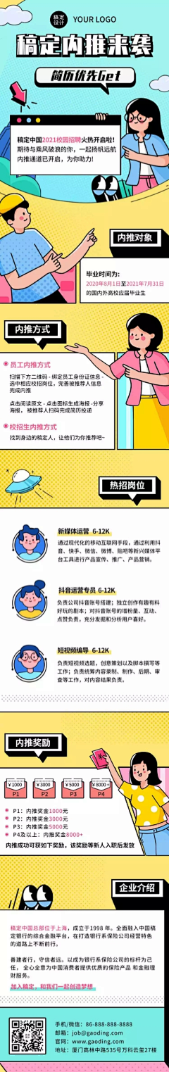 小情绪半疯癫采集到招聘