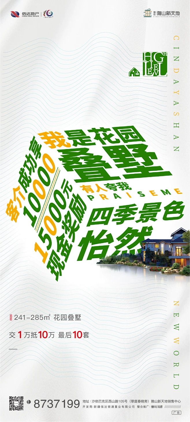 洋房车位高层商铺系列传播图