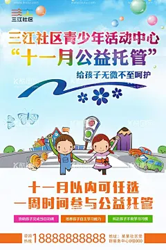 公益托管  - 源文件下载【酷图网】公益托管,青少年托管班,托管班,学生托管,青少年托管,教育海报,托管班海报,托管,托管海报,培训,培训海报,