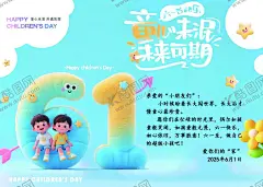 六一贺卡 【酷图网】成长,规划,六一,快乐,贺卡,童心