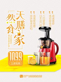 家用电器榨汁机海报