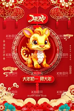 2024龙年春节宣传图片  - 源文件下载【酷图网】龙年,2024,龙年大吉,龙年卡通,卡通龙年形象,龙年春节,龙年包装,农历甲辰年,龙年卡通形象,龙年吉祥,年画,龙年年画,门贴,贴纸,龙年图片,龙年设计,龙年素材,新年,春节,2024年画,2024龙年素材,新年快乐,龙年快乐,龙年海报,新年海报,龙年贺卡,元旦,龙年广告,龙年宣传,2024年龙年