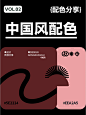 8组中国风配色 | 版式配色 | 设计美学