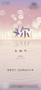妇女节微信海报-源文件