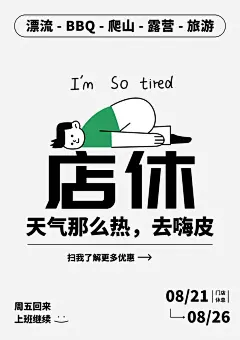 海报设计 | 店休通知海报分享 - 小红书