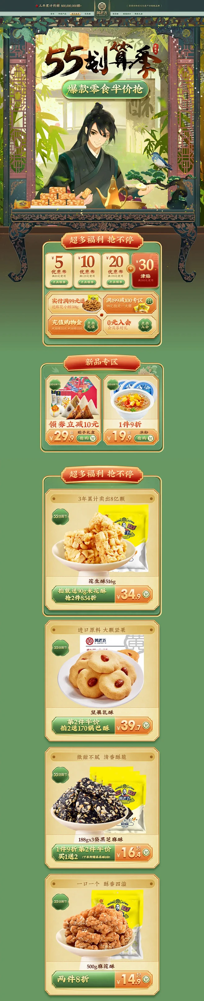 黄老五食品 零食 酒水 55划算节 活动...