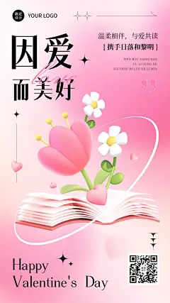 情人节祝福教育行业3D风格手机海报