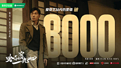 Okayyaya采集到民国剧-开收官/倒计时/热度值
