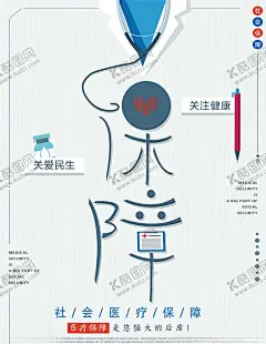 社会保障 【酷图网】社会保障,社会保障体系,建设,工伤保险,安全生产展板,安全生产,工伤保险海报,社会保障局,人事厅,人事局,企业工伤保险,社会保险,社保宣传栏,社保局,社会劳动保障,工伤保险宣传,平安保险,太平洋保险,保险公司,人身保险,意外保险,工伤,工伤险,工伤标志,工伤保险标志,工伤展板,工伤保险展板