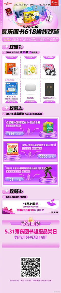 啊喵姑娘呀采集到营销常规/活动页
