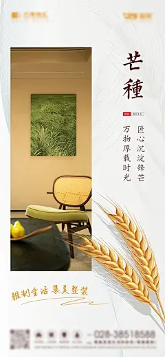 家装节气芒种海报-源文件