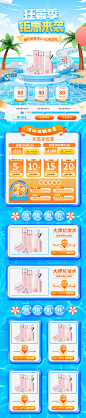 夏天夏日狂暑季美妆个护化妆品首页
