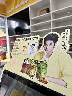 甘源代言人丁禹兮 海报get✅ - 小红书