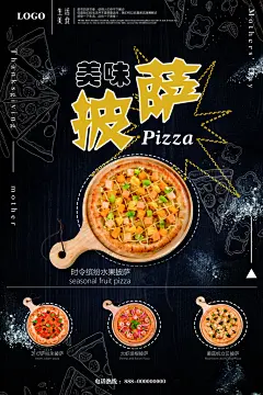 简约美味披萨海报