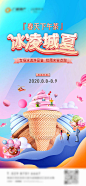 【源文件下载】 海报 房地产 暖场活动 冰淇淋 品鉴 下午茶 甜品 463664
