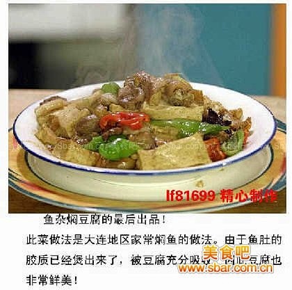 如何做鱼杂焖豆腐