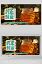 简约纯正天然农家蜂蜜展板-众图网