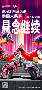 泰国--Motogp