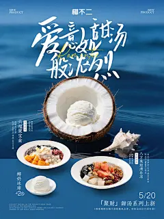 椰不二糖水甜汤古朴新中式手作海报长图文设计，古茗喜茶乐乐茶茶百道沪上阿姨奈雪COCO七分甜百分茶混果汁书亦烧仙草台盖嘿糖一点点蜜雪冰城茶颜悦色益禾堂柠季霸王茶姬茉莉奶白混果汁O2阿嫲手作东方栀子茶话弄Yee3好利来gaga蔻蔻椰茉酸奶瑞幸咖啡星巴克茶话弄初茶亭序梵几观夏闻献如愿入续糖水