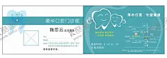 牙科名片 【酷图网】牙科名片,口腔名片,名片设计,口腔名片设计,牙科名片设计,名片设计广告,