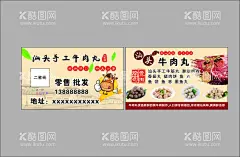 牛肉丸  - 源文件下载【酷图网】牛肉丸,名片,美食,牛肉丸批发,牛肉丸零售