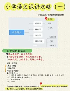 面试必过‼️小学语文试讲攻略（一）