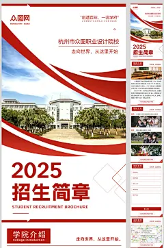 红色学校学院简介招生简章推文长图海报