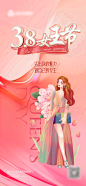 38女王节海报-源文件