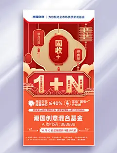 金融基金固收国庆春节银行理财投资营销海报