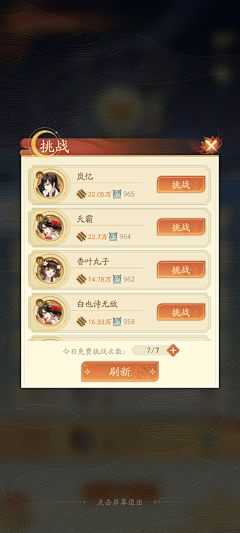 梦回丶采集到界面-国风