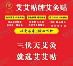 艾灸贴写真布 【酷图网】艾灸贴,写真布,海报,喷绘,艾灸