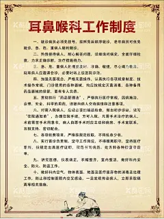 耳鼻喉科工作制度  - 源文件下载【酷图网】工作制度,医疗,医院,中医科制度,中医门诊,中药,针炙,医生职责,中药房,中医文化,中医养生,中医海报,中药文化,养生文化,中药养生,养生海报,中药材,中医展板,中医画册,中医科工作,中医规章制度,中医科制度牌,中医科规章,中医制度,中医管理制度,中国特色诊疗,中医科,中医医生职责,中药房制度